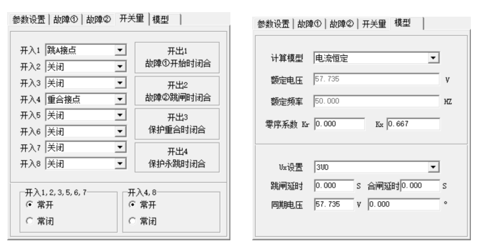 繼電保護測試儀整組試驗